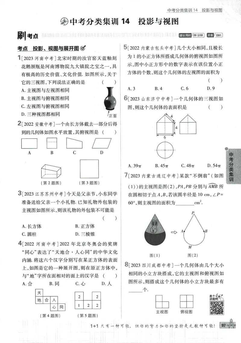 2024版《初中必刷题》数学9下（HK）_2026沪教牛津版英语_026(1).24-9下数学沪教版