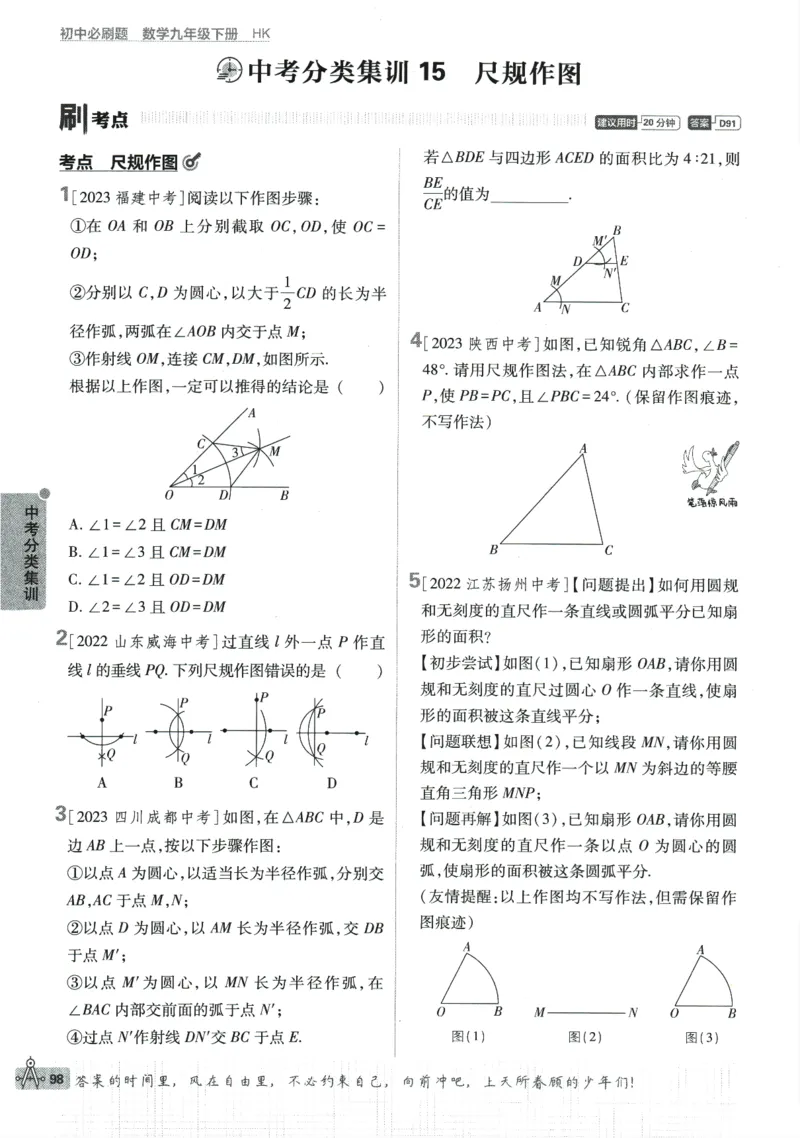 2024版《初中必刷题》数学9下（HK）_2026沪教牛津版英语_026(1).24-9下数学沪教版