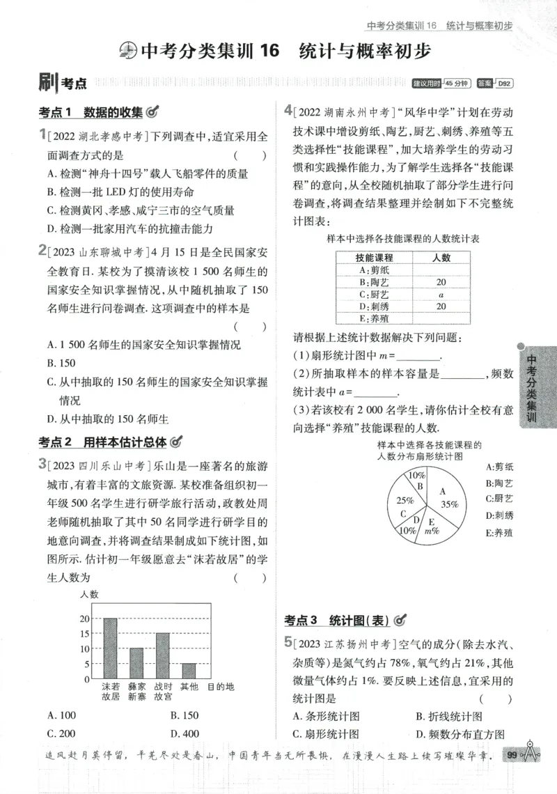 2024版《初中必刷题》数学9下（HK）_2026沪教牛津版英语_026(1).24-9下数学沪教版