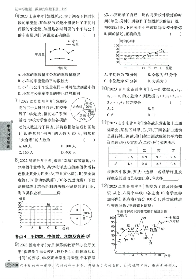 2024版《初中必刷题》数学9下（HK）_2026沪教牛津版英语_026(1).24-9下数学沪教版