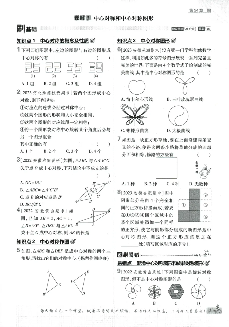 2024版《初中必刷题》数学9下（HK）_2026沪教牛津版英语_026(1).24-9下数学沪教版