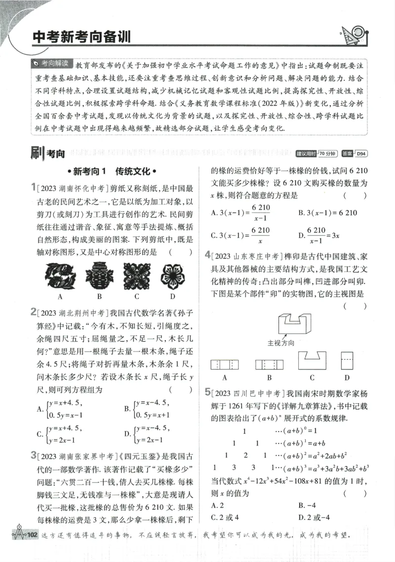 2024版《初中必刷题》数学9下（HK）_2026沪教牛津版英语_026(1).24-9下数学沪教版