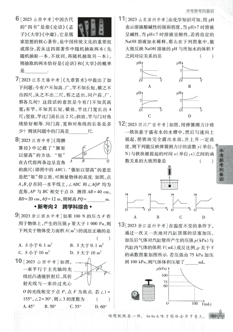 2024版《初中必刷题》数学9下（HK）_2026沪教牛津版英语_026(1).24-9下数学沪教版