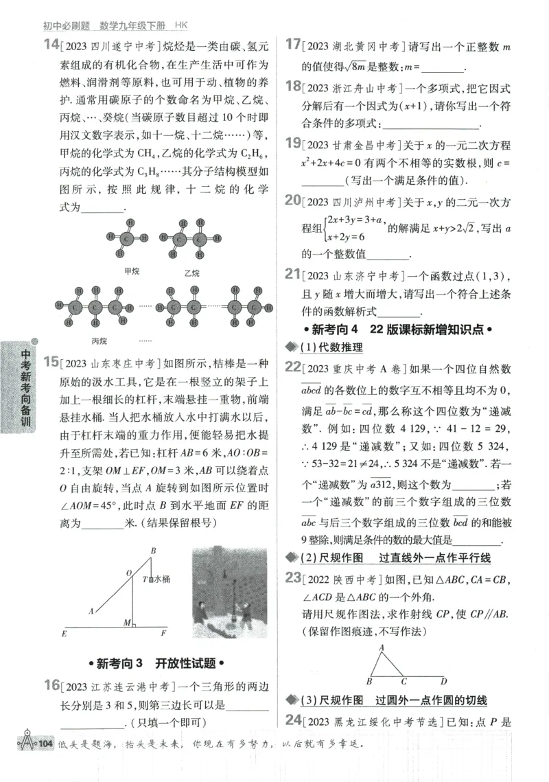 2024版《初中必刷题》数学9下（HK）_2026沪教牛津版英语_026(1).24-9下数学沪教版