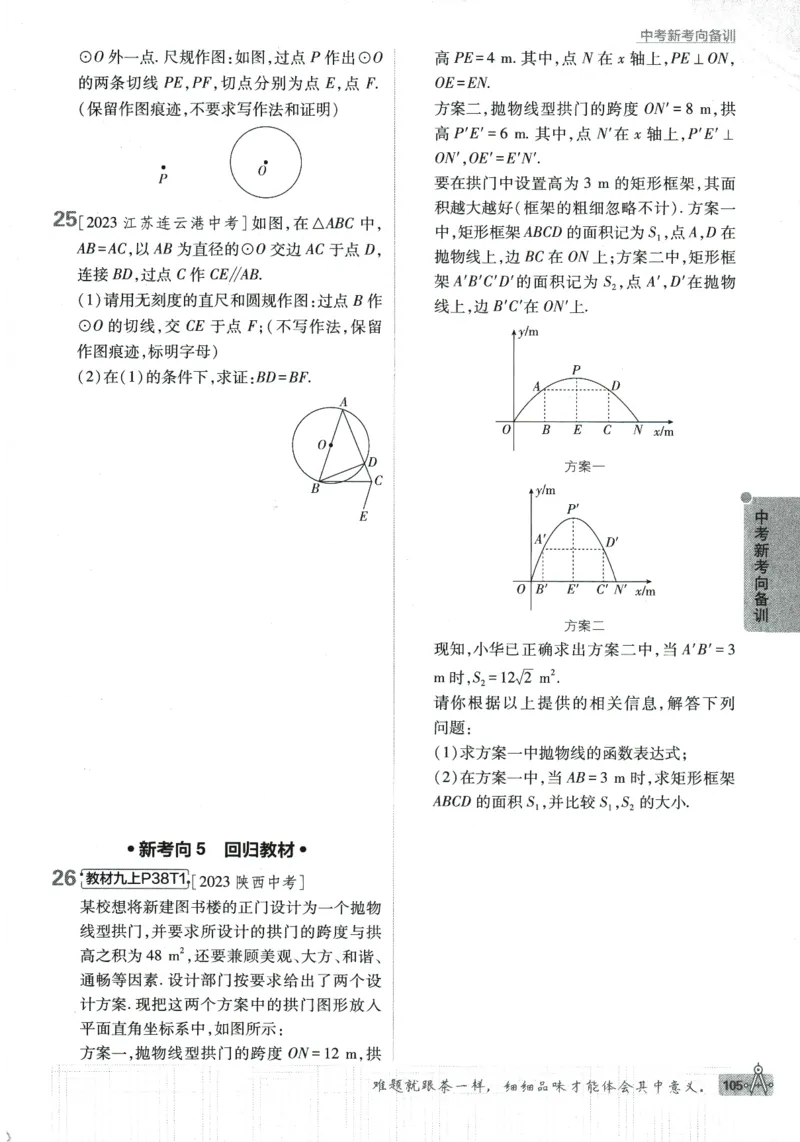 2024版《初中必刷题》数学9下（HK）_2026沪教牛津版英语_026(1).24-9下数学沪教版