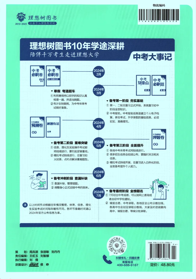 2024版《初中必刷题》数学9下（HK）_2026沪教牛津版英语_026(1).24-9下数学沪教版