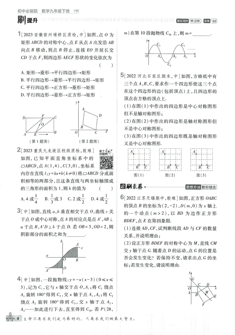 2024版《初中必刷题》数学9下（HK）_2026沪教牛津版英语_026(1).24-9下数学沪教版