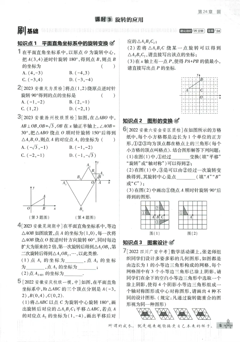 2024版《初中必刷题》数学9下（HK）_2026沪教牛津版英语_026(1).24-9下数学沪教版