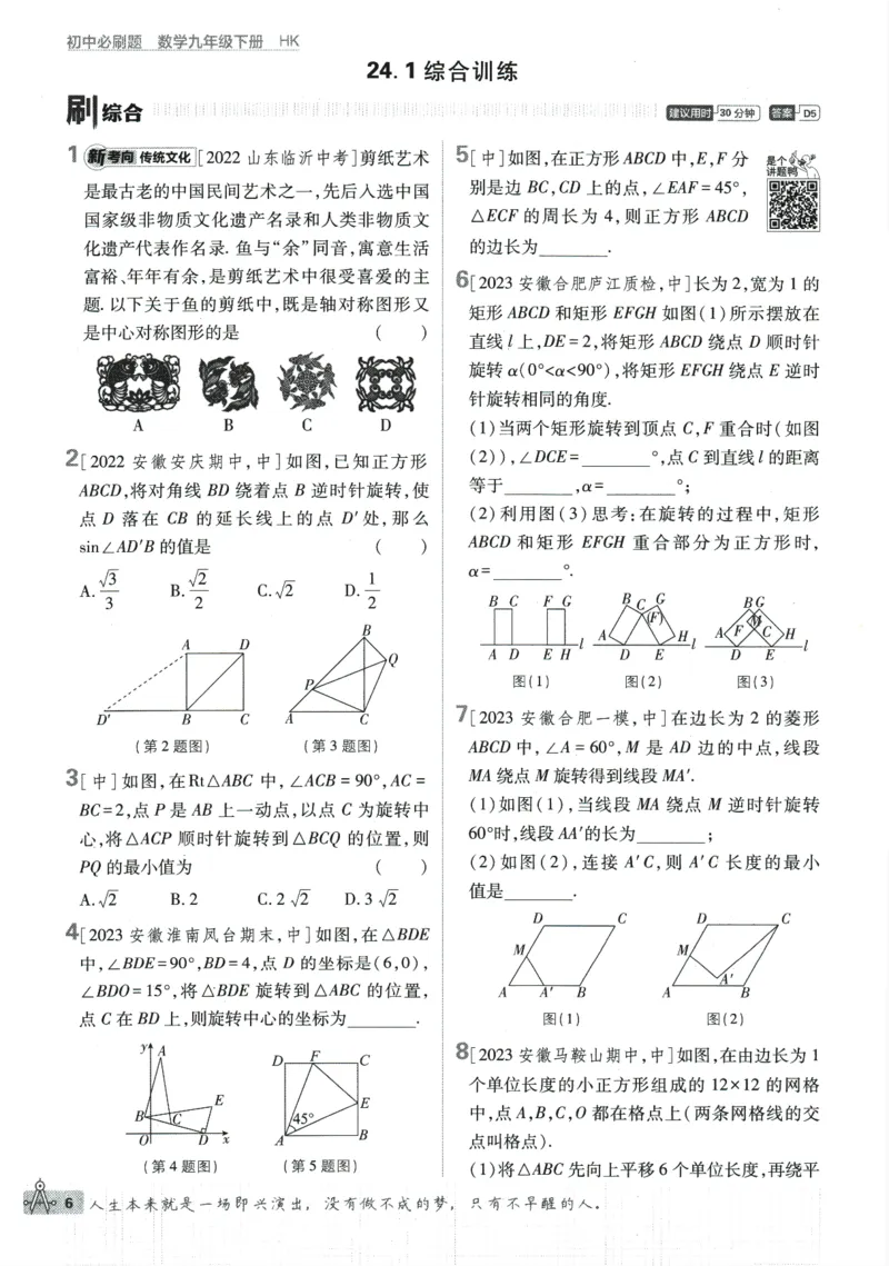 2024版《初中必刷题》数学9下（HK）_2026沪教牛津版英语_026(1).24-9下数学沪教版