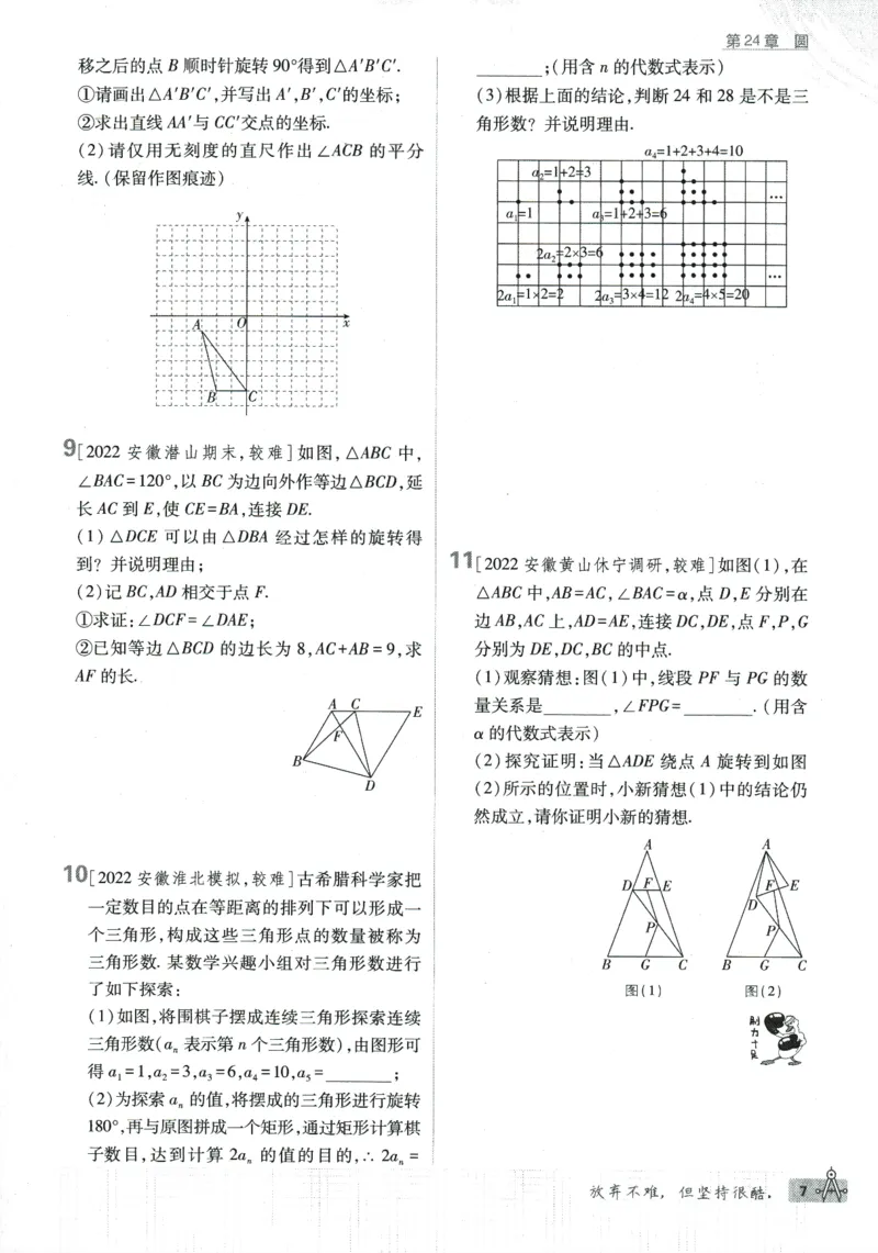 2024版《初中必刷题》数学9下（HK）_2026沪教牛津版英语_026(1).24-9下数学沪教版