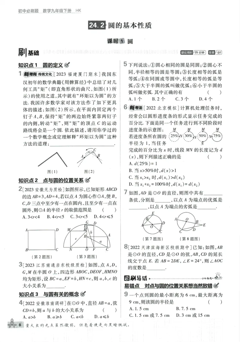 2024版《初中必刷题》数学9下（HK）_2026沪教牛津版英语_026(1).24-9下数学沪教版