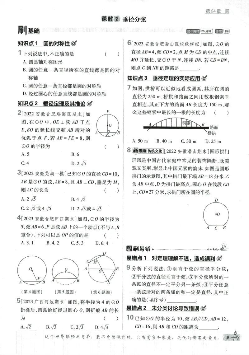 2024版《初中必刷题》数学9下（HK）_2026沪教牛津版英语_026(1).24-9下数学沪教版