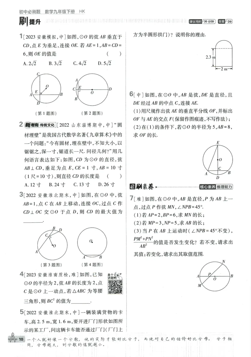2024版《初中必刷题》数学9下（HK）_2026沪教牛津版英语_026(1).24-9下数学沪教版