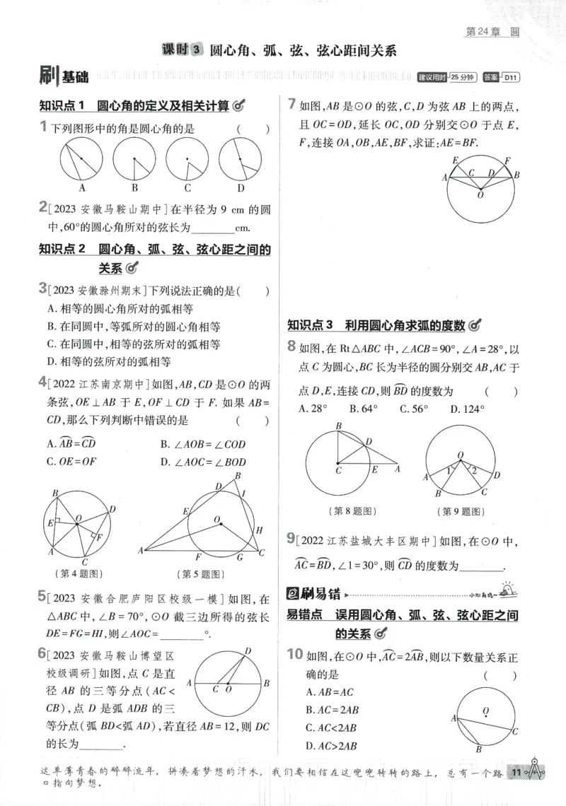 2024版《初中必刷题》数学9下（HK）_2026沪教牛津版英语_026(1).24-9下数学沪教版