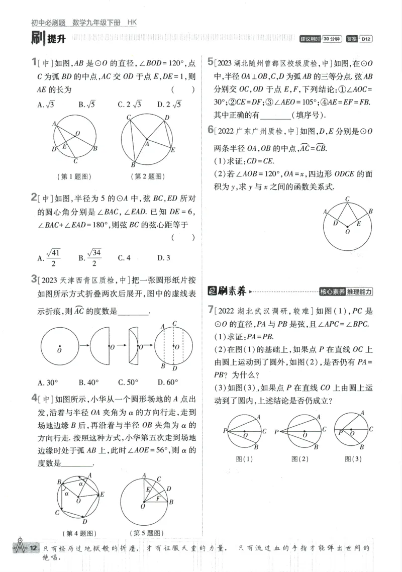 2024版《初中必刷题》数学9下（HK）_2026沪教牛津版英语_026(1).24-9下数学沪教版