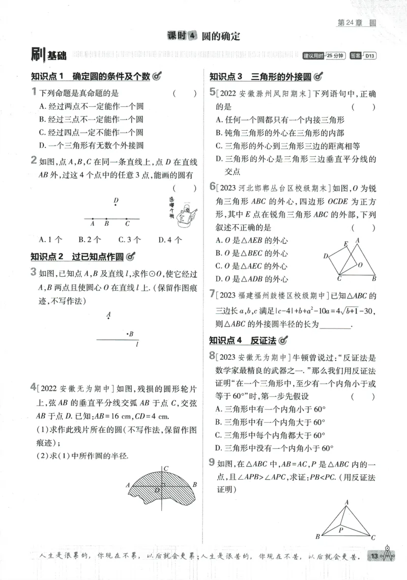 2024版《初中必刷题》数学9下（HK）_2026沪教牛津版英语_026(1).24-9下数学沪教版