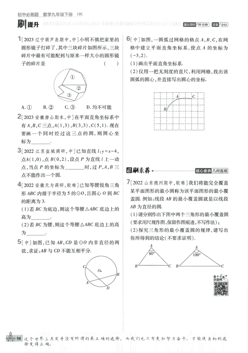2024版《初中必刷题》数学9下（HK）_2026沪教牛津版英语_026(1).24-9下数学沪教版