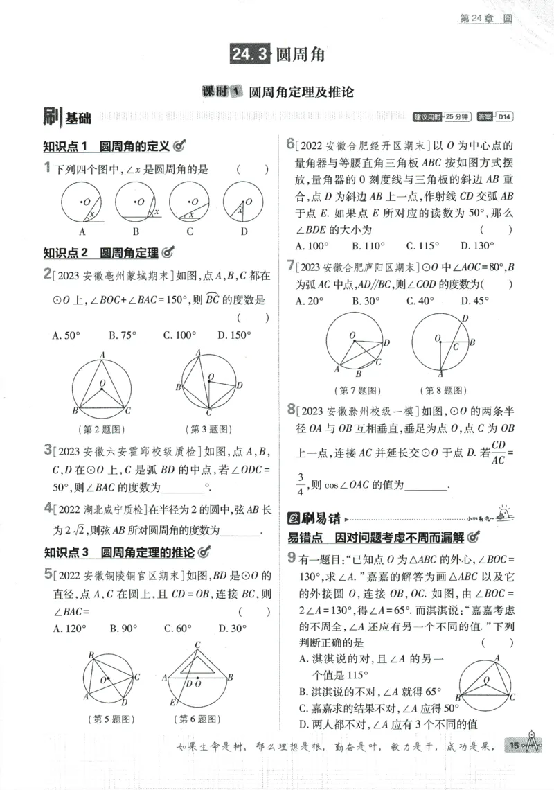 2024版《初中必刷题》数学9下（HK）_2026沪教牛津版英语_026(1).24-9下数学沪教版