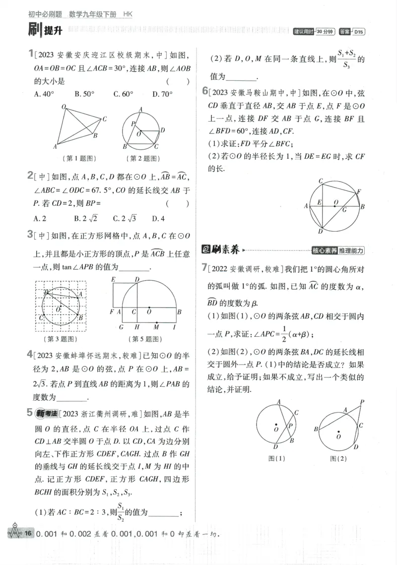 2024版《初中必刷题》数学9下（HK）_2026沪教牛津版英语_026(1).24-9下数学沪教版