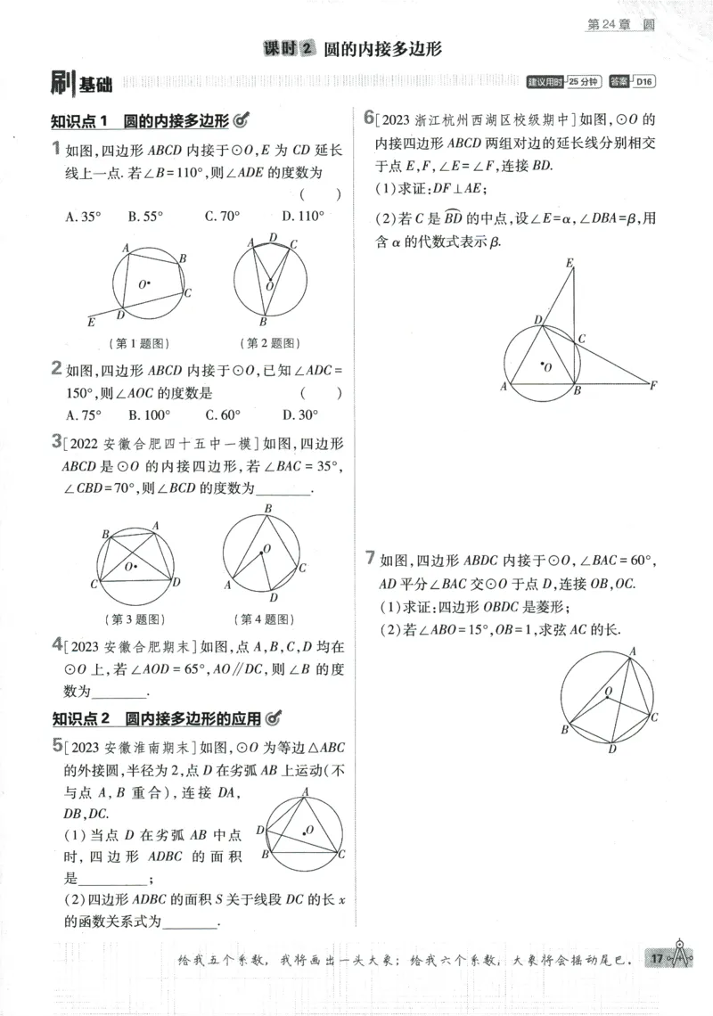 2024版《初中必刷题》数学9下（HK）_2026沪教牛津版英语_026(1).24-9下数学沪教版
