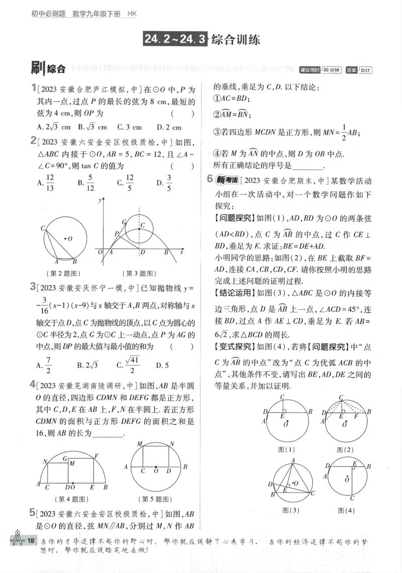 2024版《初中必刷题》数学9下（HK）_2026沪教牛津版英语_026(1).24-9下数学沪教版
