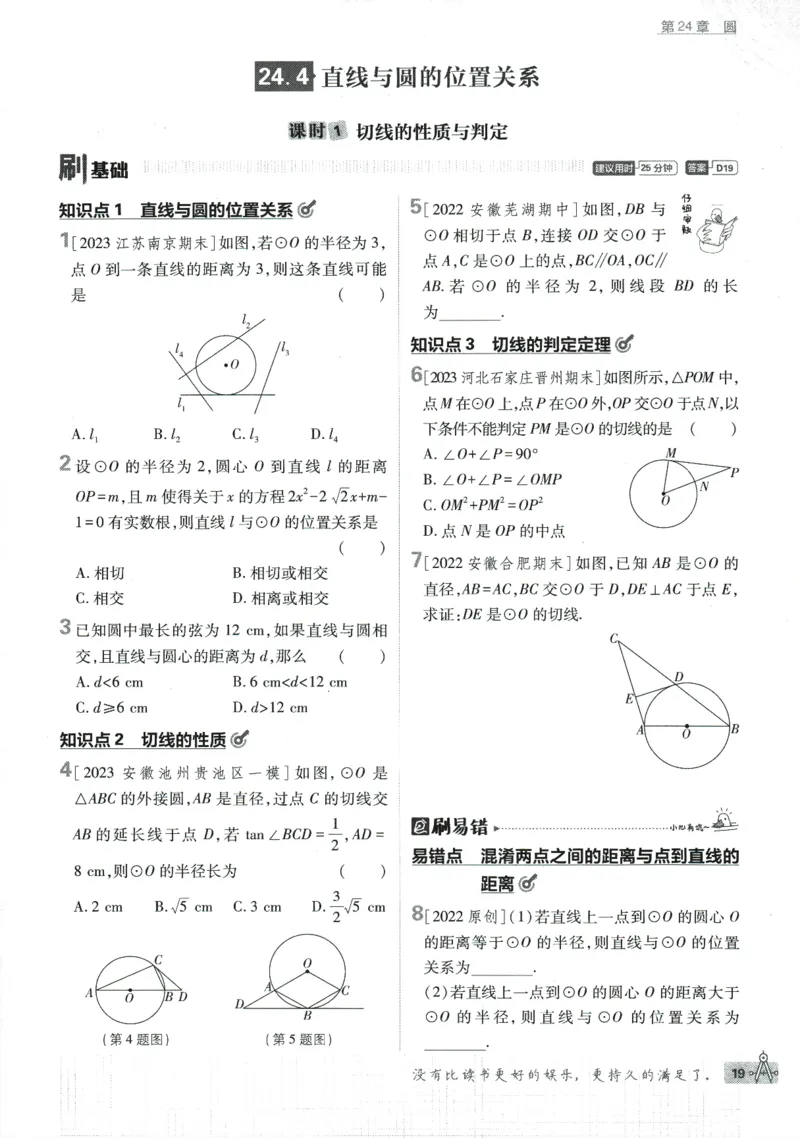 2024版《初中必刷题》数学9下（HK）_2026沪教牛津版英语_026(1).24-9下数学沪教版