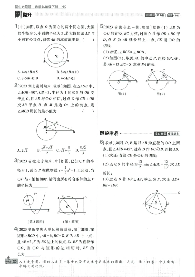 2024版《初中必刷题》数学9下（HK）_2026沪教牛津版英语_026(1).24-9下数学沪教版