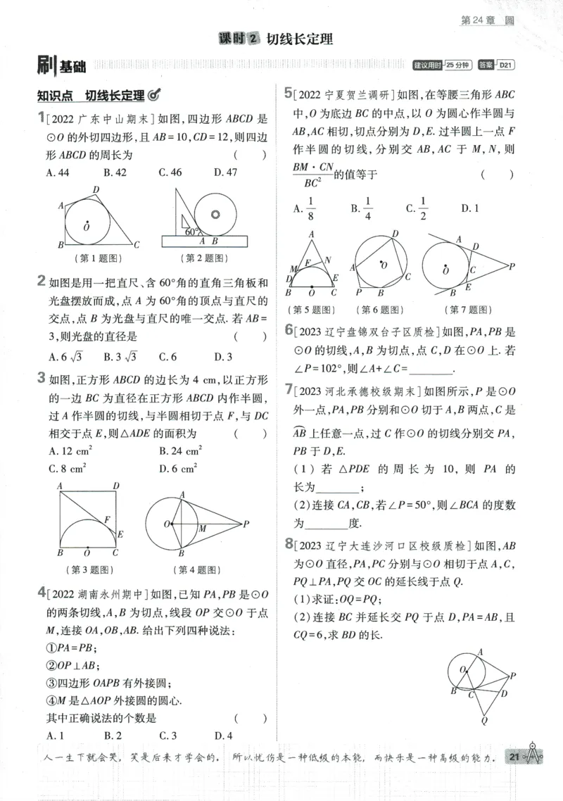 2024版《初中必刷题》数学9下（HK）_2026沪教牛津版英语_026(1).24-9下数学沪教版