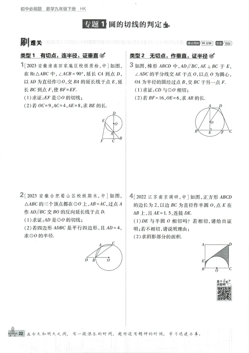 2024版《初中必刷题》数学9下（HK）_2026沪教牛津版英语_026(1).24-9下数学沪教版