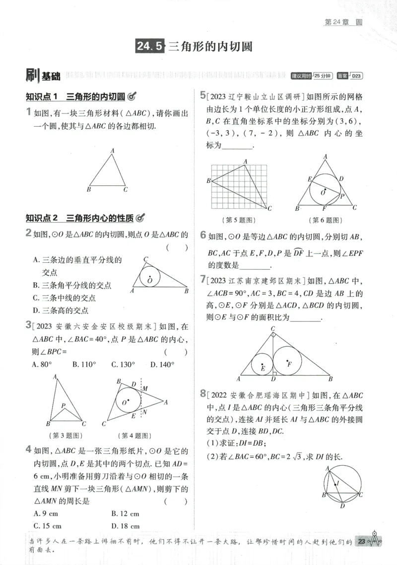 2024版《初中必刷题》数学9下（HK）_2026沪教牛津版英语_026(1).24-9下数学沪教版