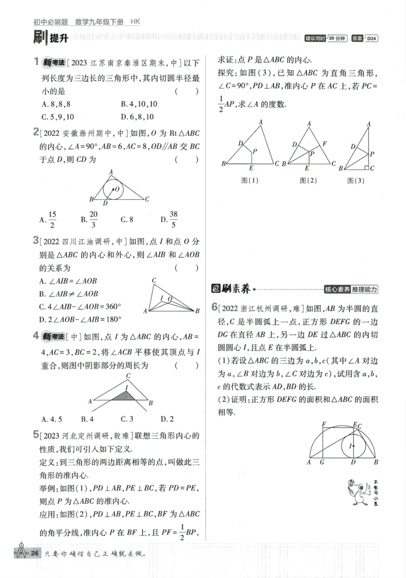 2024版《初中必刷题》数学9下（HK）_2026沪教牛津版英语_026(1).24-9下数学沪教版