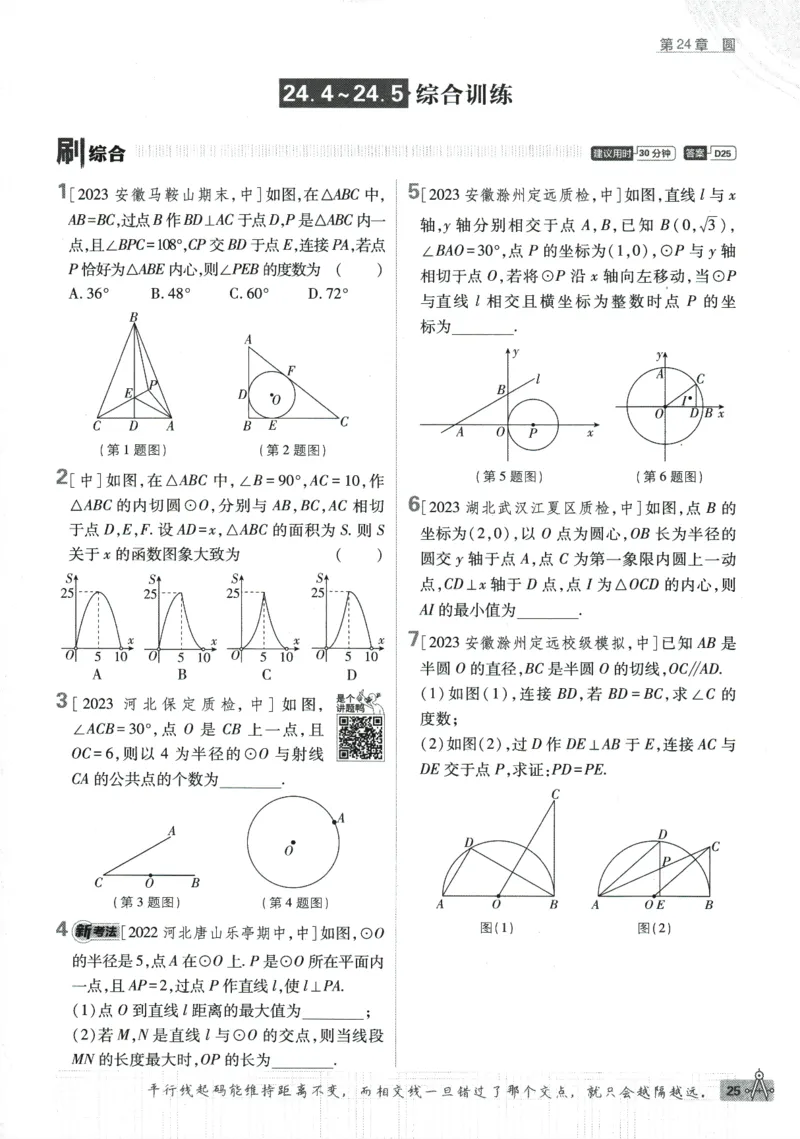 2024版《初中必刷题》数学9下（HK）_2026沪教牛津版英语_026(1).24-9下数学沪教版