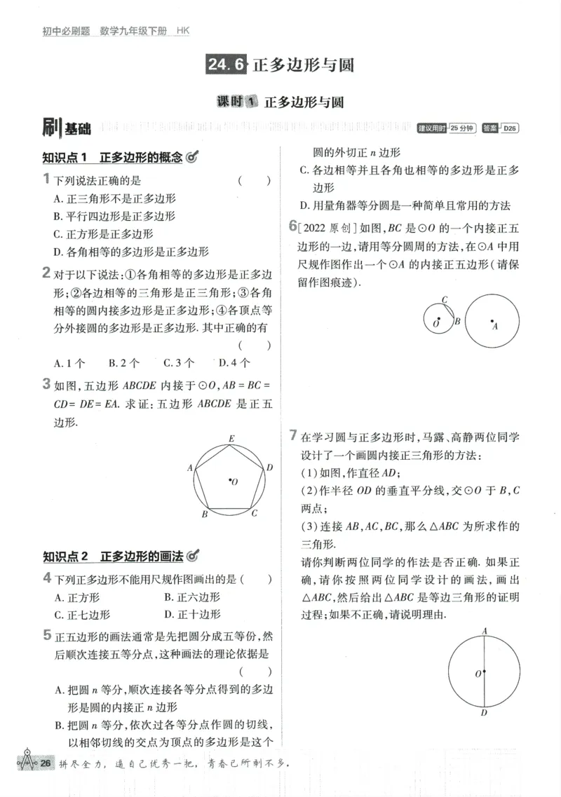 2024版《初中必刷题》数学9下（HK）_2026沪教牛津版英语_026(1).24-9下数学沪教版
