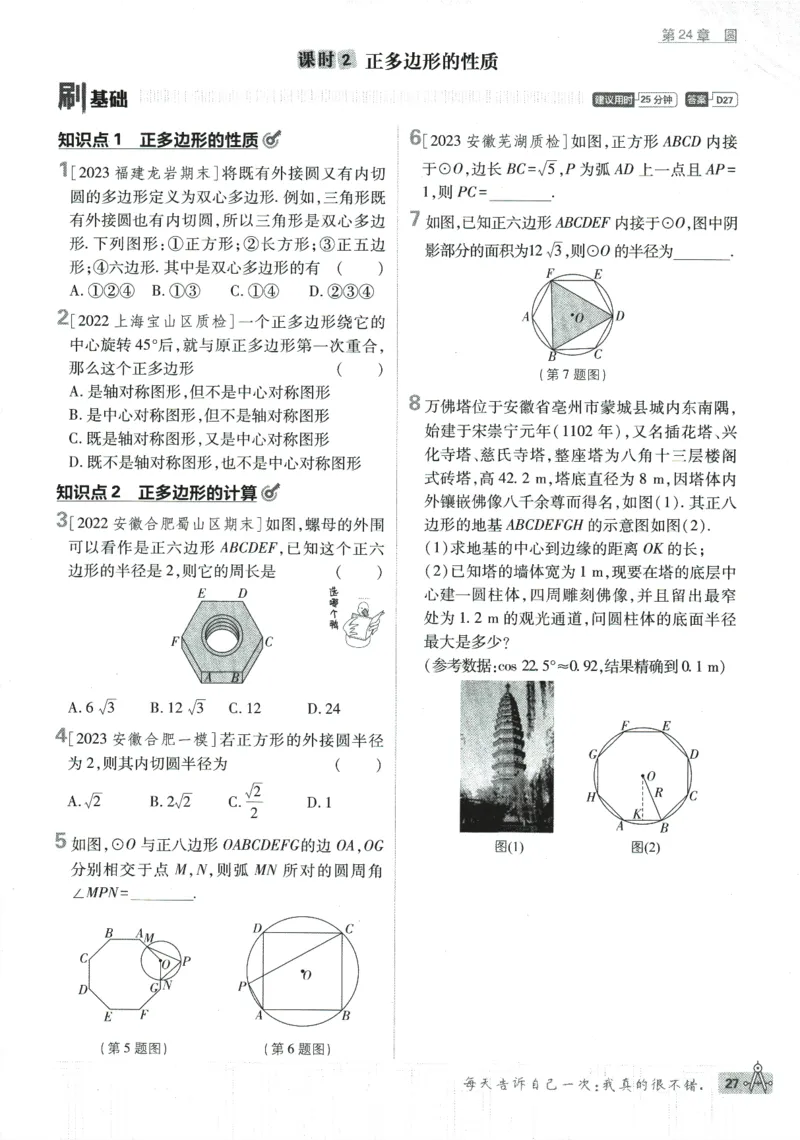 2024版《初中必刷题》数学9下（HK）_2026沪教牛津版英语_026(1).24-9下数学沪教版