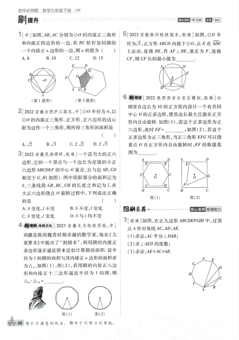 2024版《初中必刷题》数学9下（HK）_2026沪教牛津版英语_026(1).24-9下数学沪教版