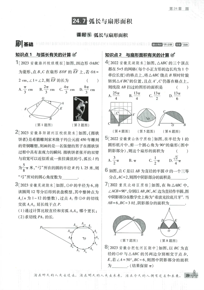 2024版《初中必刷题》数学9下（HK）_2026沪教牛津版英语_026(1).24-9下数学沪教版
