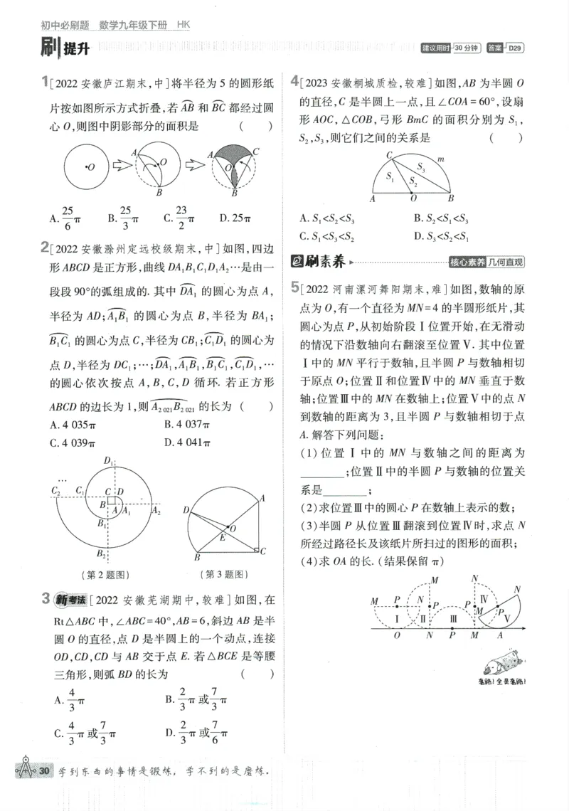 2024版《初中必刷题》数学9下（HK）_2026沪教牛津版英语_026(1).24-9下数学沪教版