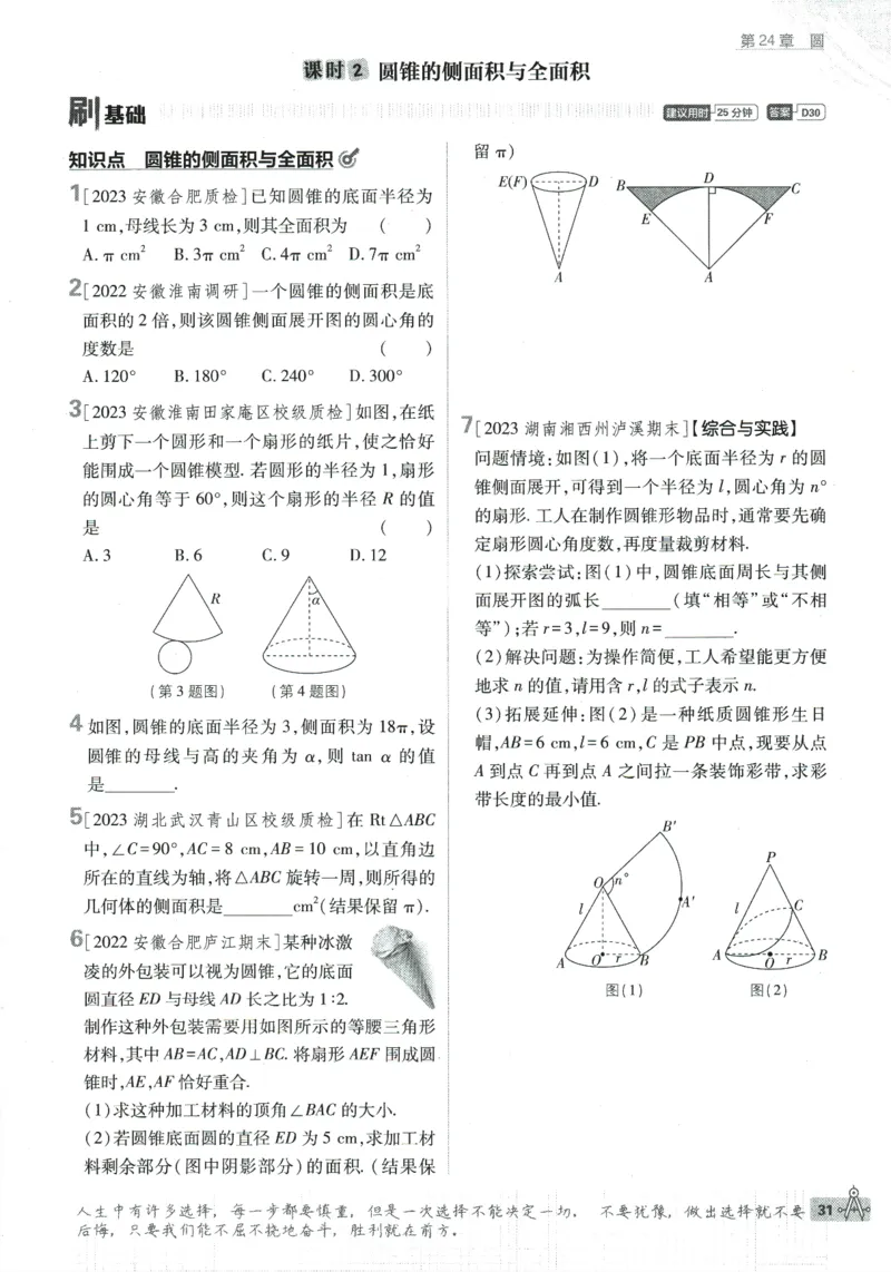 2024版《初中必刷题》数学9下（HK）_2026沪教牛津版英语_026(1).24-9下数学沪教版