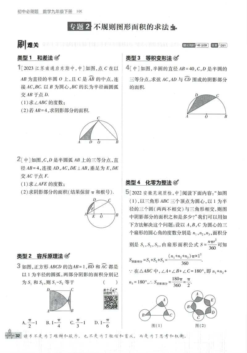2024版《初中必刷题》数学9下（HK）_2026沪教牛津版英语_026(1).24-9下数学沪教版