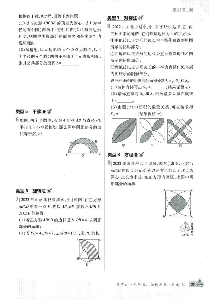 2024版《初中必刷题》数学9下（HK）_2026沪教牛津版英语_026(1).24-9下数学沪教版