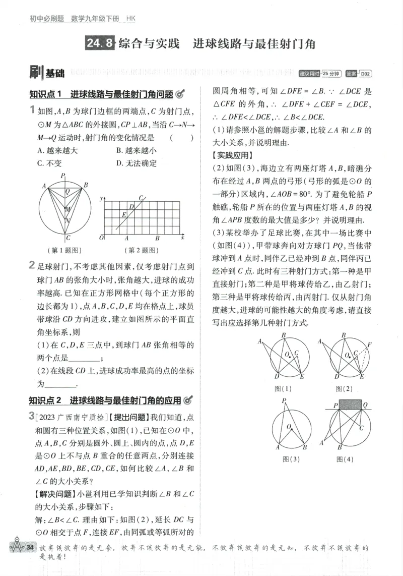 2024版《初中必刷题》数学9下（HK）_2026沪教牛津版英语_026(1).24-9下数学沪教版