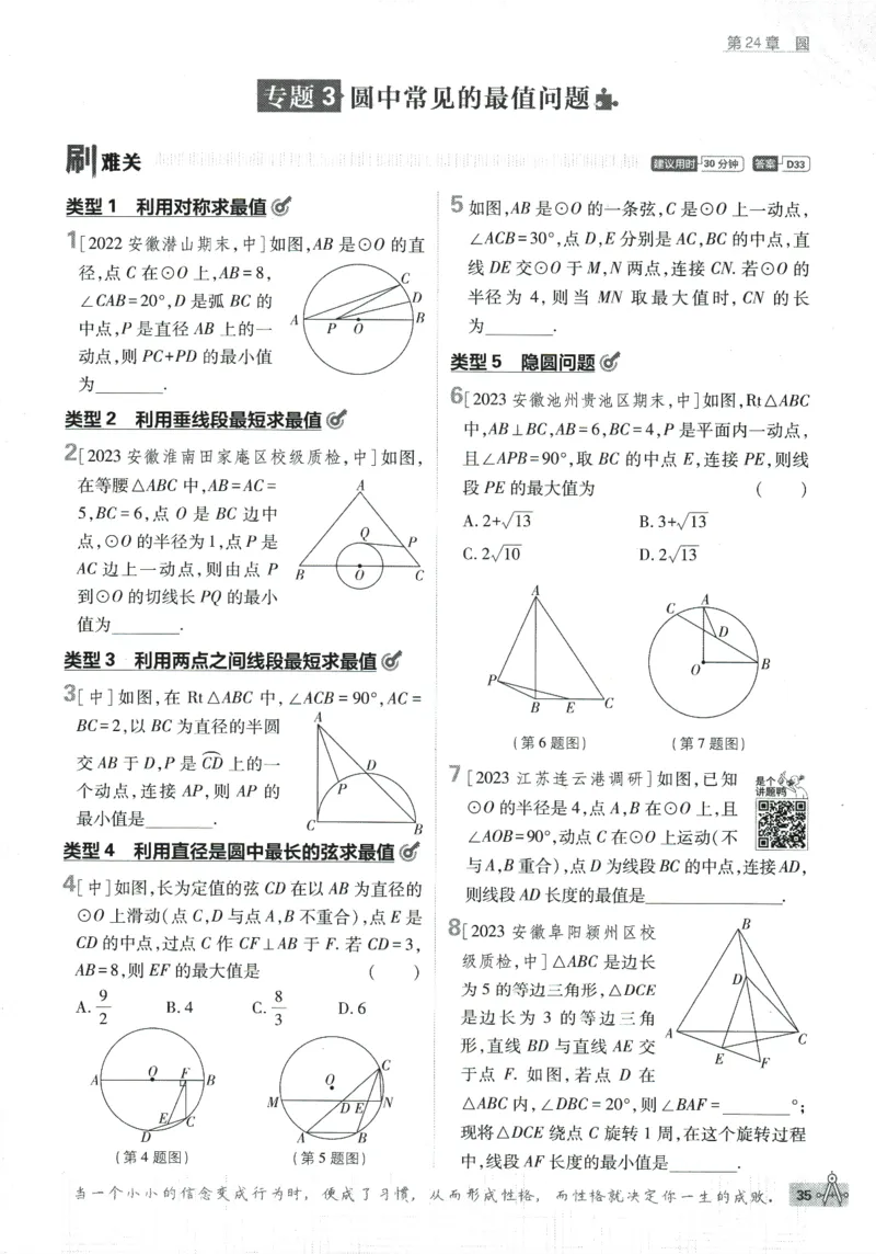 2024版《初中必刷题》数学9下（HK）_2026沪教牛津版英语_026(1).24-9下数学沪教版