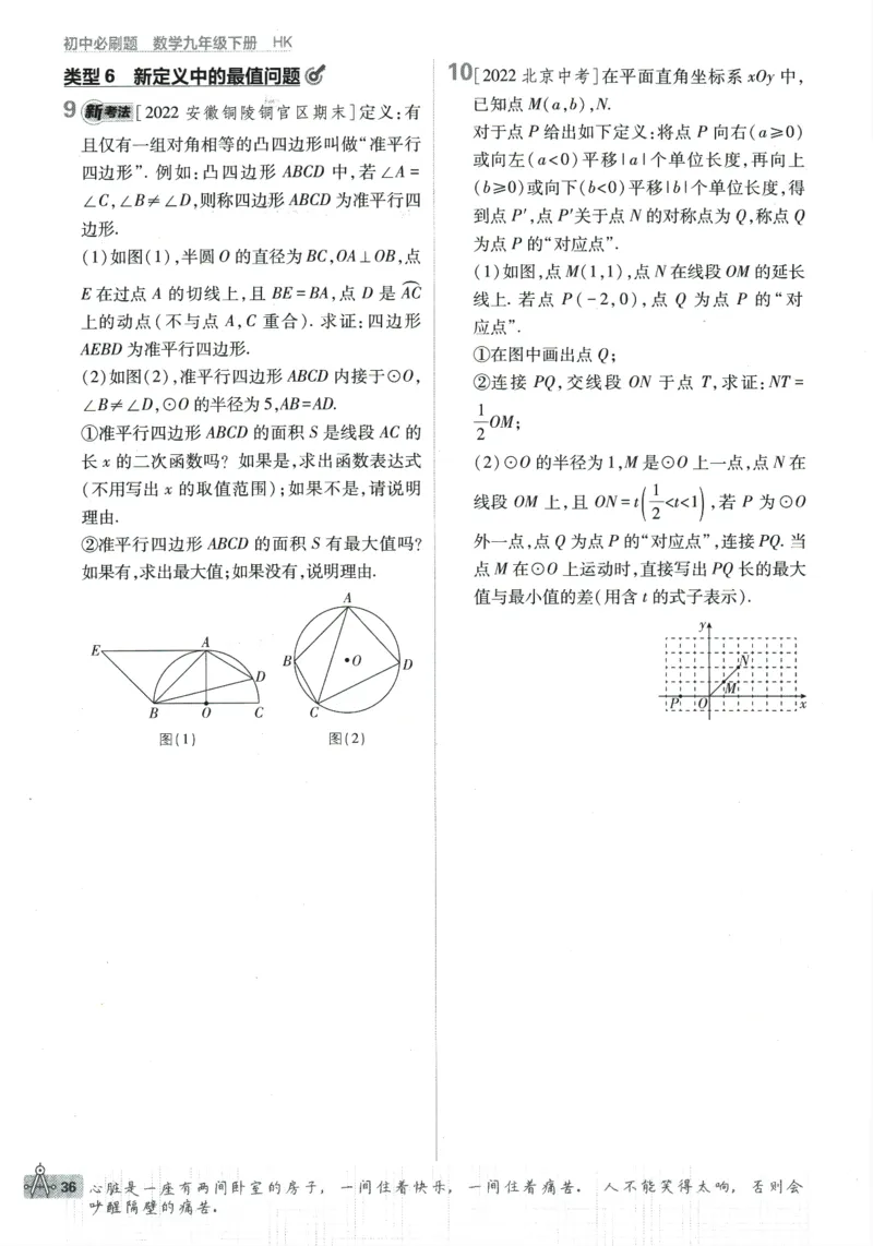2024版《初中必刷题》数学9下（HK）_2026沪教牛津版英语_026(1).24-9下数学沪教版