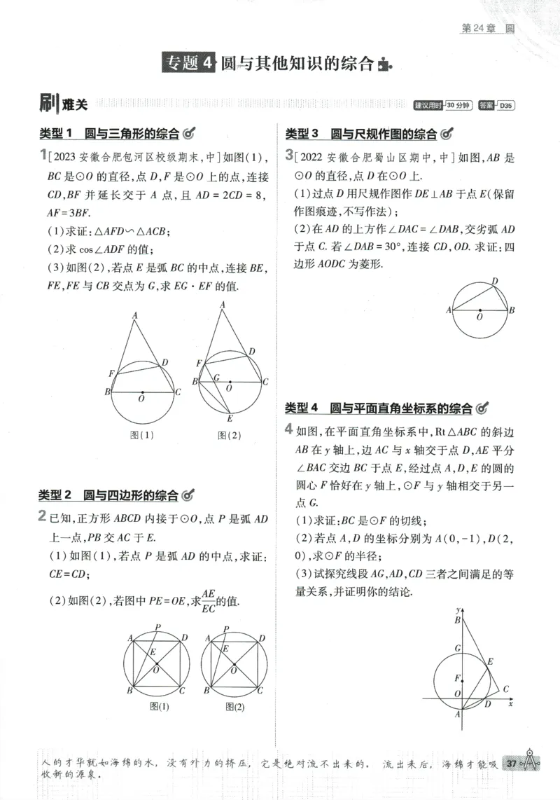 2024版《初中必刷题》数学9下（HK）_2026沪教牛津版英语_026(1).24-9下数学沪教版