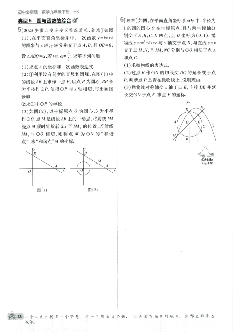 2024版《初中必刷题》数学9下（HK）_2026沪教牛津版英语_026(1).24-9下数学沪教版