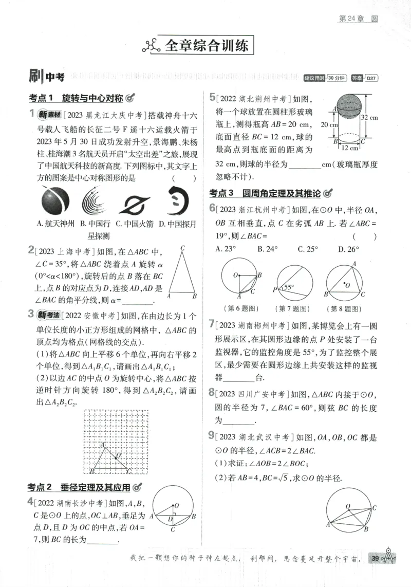 2024版《初中必刷题》数学9下（HK）_2026沪教牛津版英语_026(1).24-9下数学沪教版