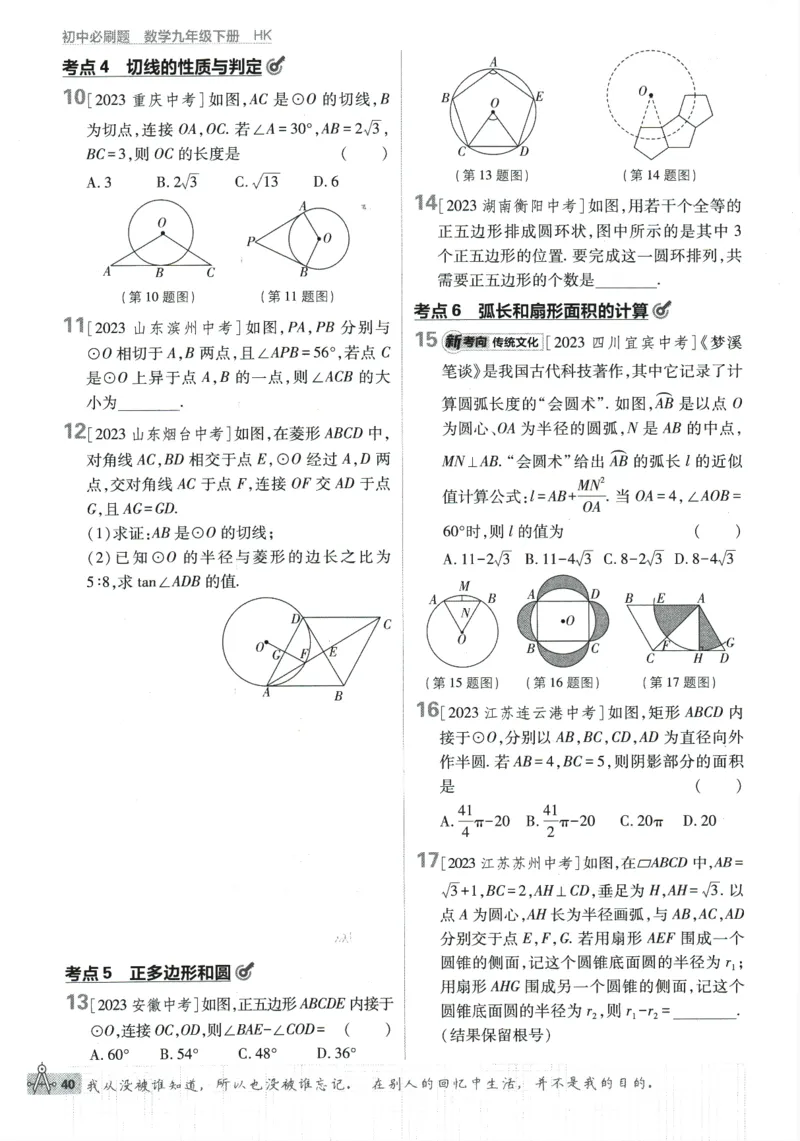 2024版《初中必刷题》数学9下（HK）_2026沪教牛津版英语_026(1).24-9下数学沪教版
