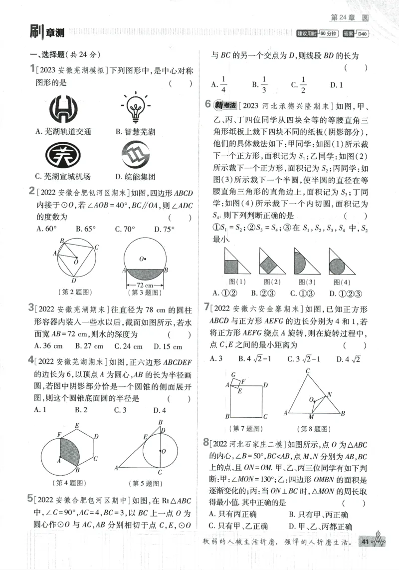 2024版《初中必刷题》数学9下（HK）_2026沪教牛津版英语_026(1).24-9下数学沪教版