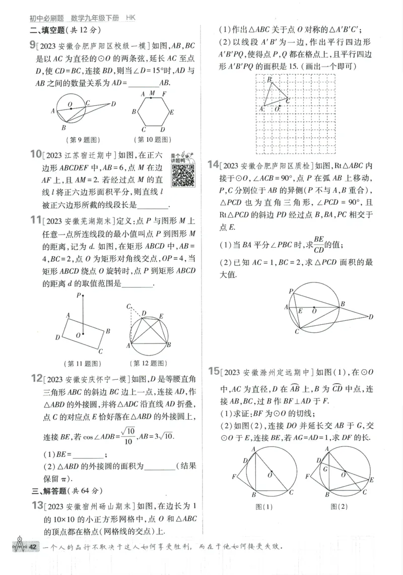 2024版《初中必刷题》数学9下（HK）_2026沪教牛津版英语_026(1).24-9下数学沪教版