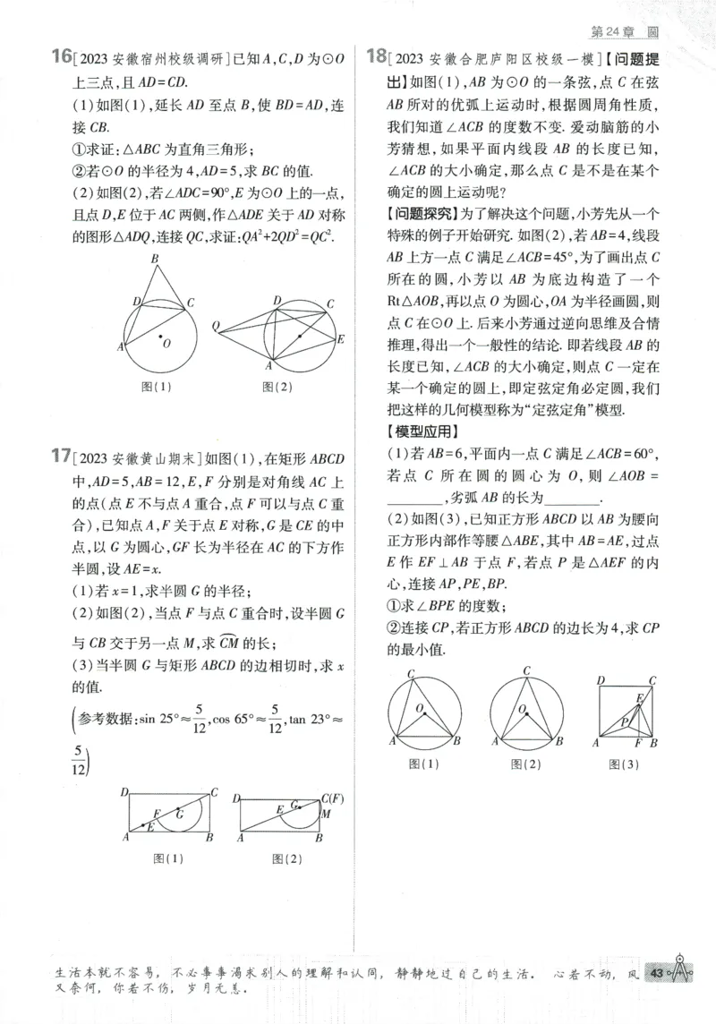 2024版《初中必刷题》数学9下（HK）_2026沪教牛津版英语_026(1).24-9下数学沪教版